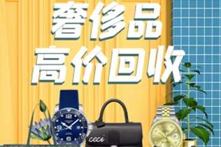 甘孜市回收奢侈品
